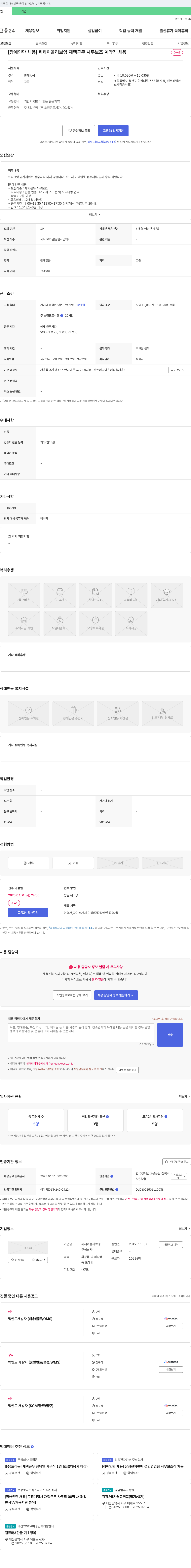 씨제이올리브영 [장애인 채용] 씨제이 올리브영 재택 근무 사무보조 계약직 채용 채용공고