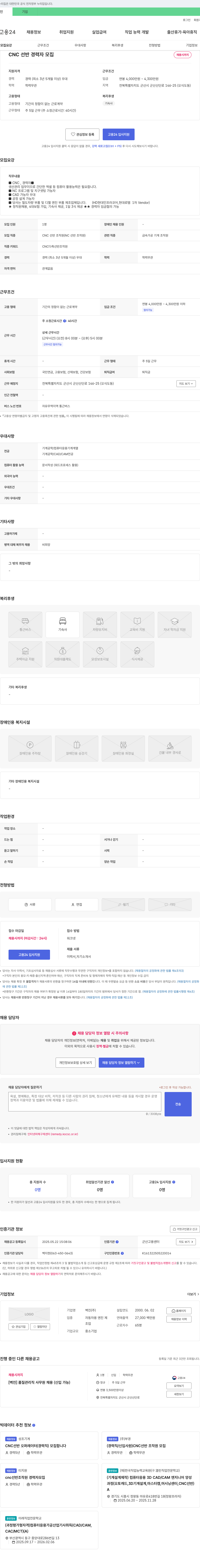 벽진 CNC 선반 경력자 모집 채용공고
