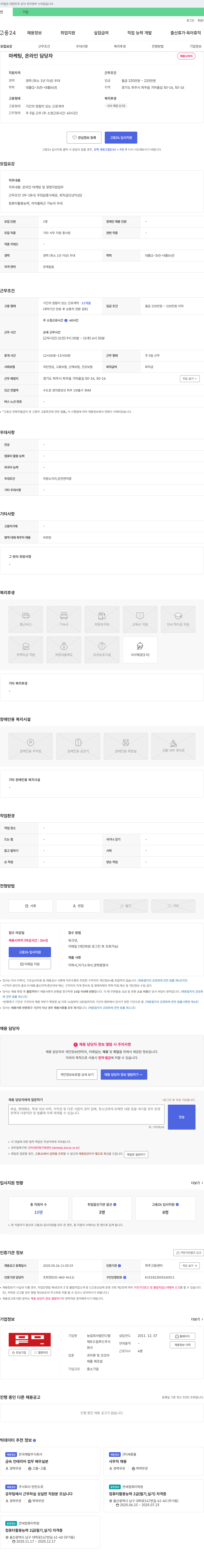 농업회사법인디엠 마케팅, 온라인 담당자 채용 채용공고
