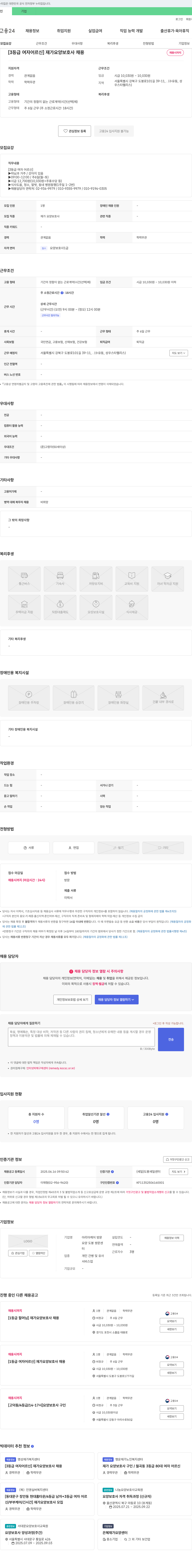아리아케어 방문요양 도봉 쌍문센터 [3등급 여자 어르신] 재가 요양보호사 채용 채용공고