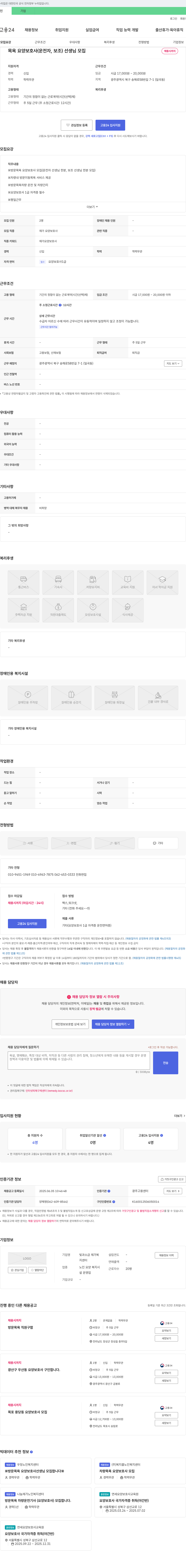 빛과소금재가복지센터 방문 목욕 요양보호사(운전자, 보조) 선생님 모집 채용공고