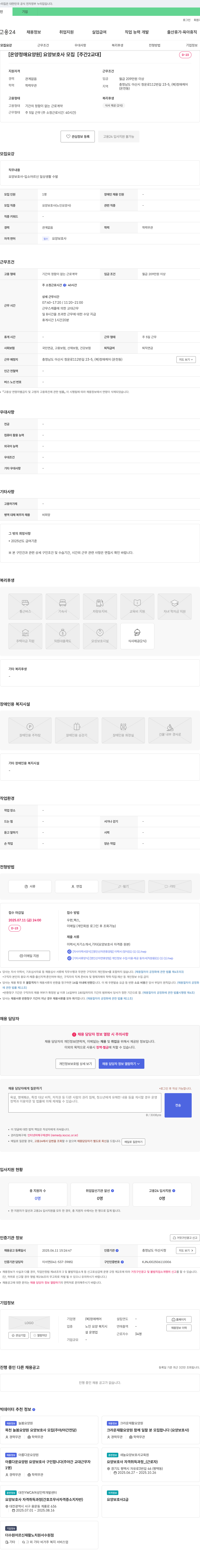 복정애케어 [온양정애요양원] 요양보호사 모집 [주간 2교대] 채용공고