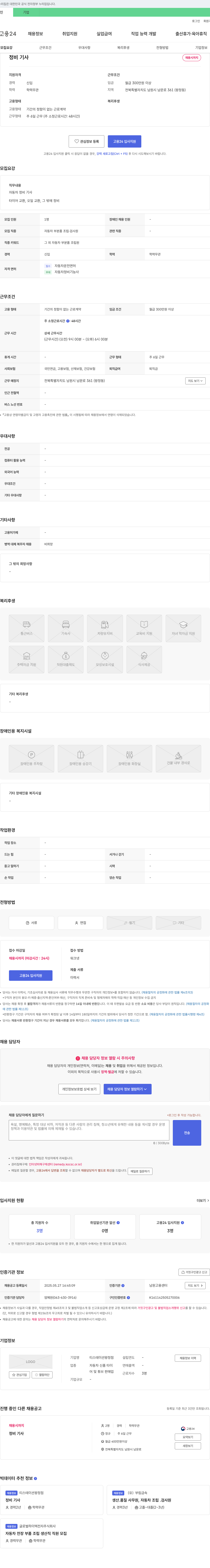 티스테이션왕정점 정비 기사 채용 채용공고