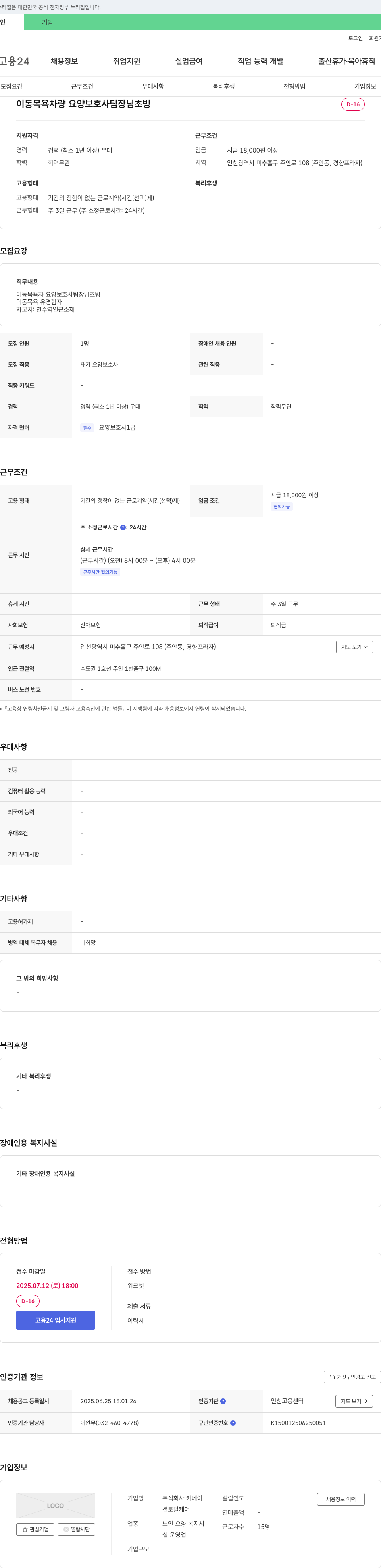 카네이 이동 목욕 차량 요양보호사 팀장 초빙 채용공고
