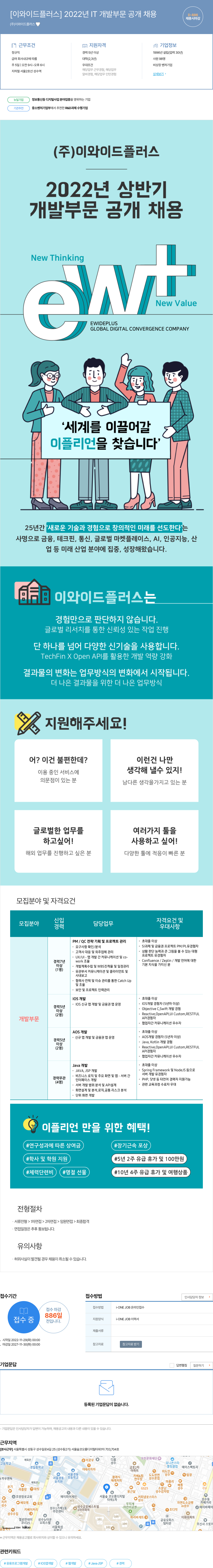 이와이드플러스 2022년 IT 개발 부문 공개 채용 채용공고