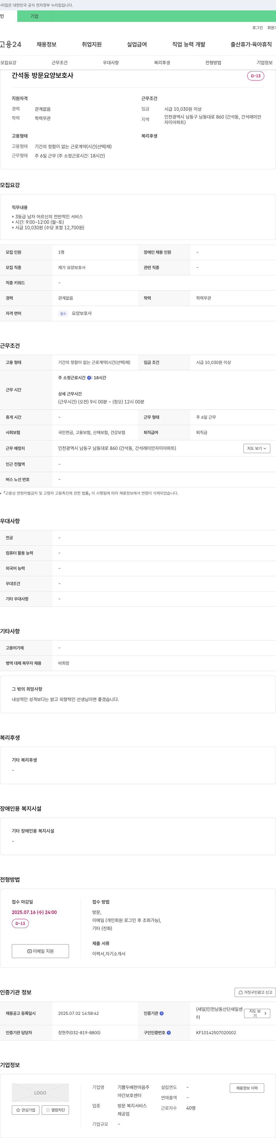 기쁨두배한마음 간석동 방문 요양 보호사 채용 채용공고