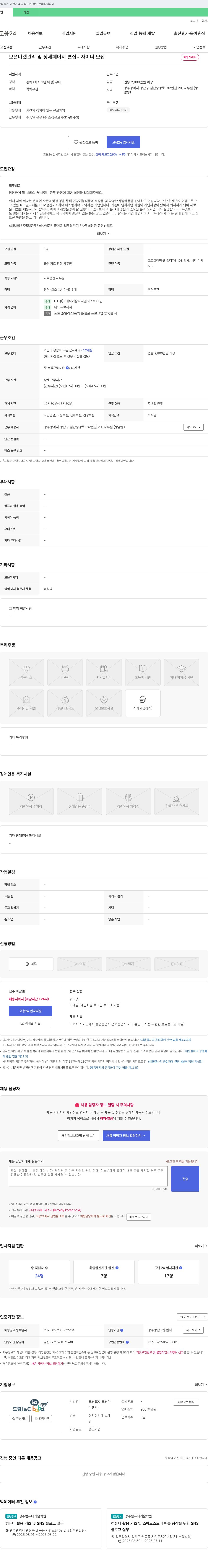 드림I&C 오픈 마켓 관리 및 상세 페이지 편집 디자이너 모집 채용공고