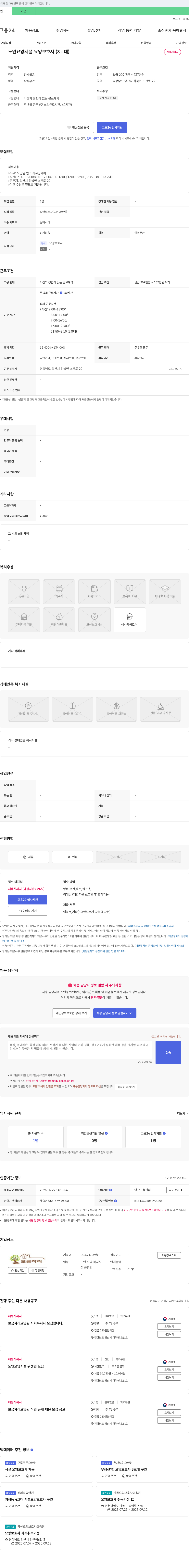 보금자리 요양원 노인 요양 시설 요양보호사(3교대) 채용 채용공고