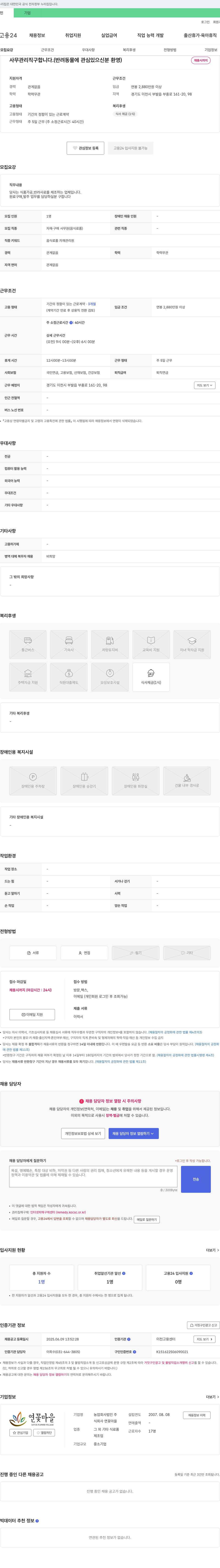 농업회사법인연꽃마을 사무관리직(자재 구매 사무원) 채용 공고 채용공고
