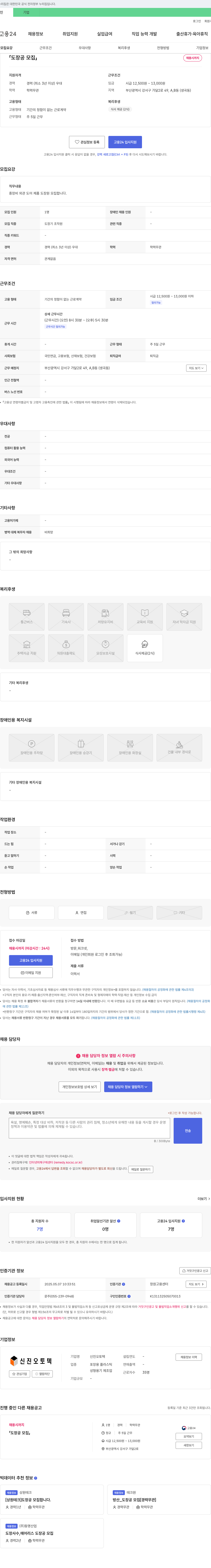 신진오토텍 도장공 모집 채용공고