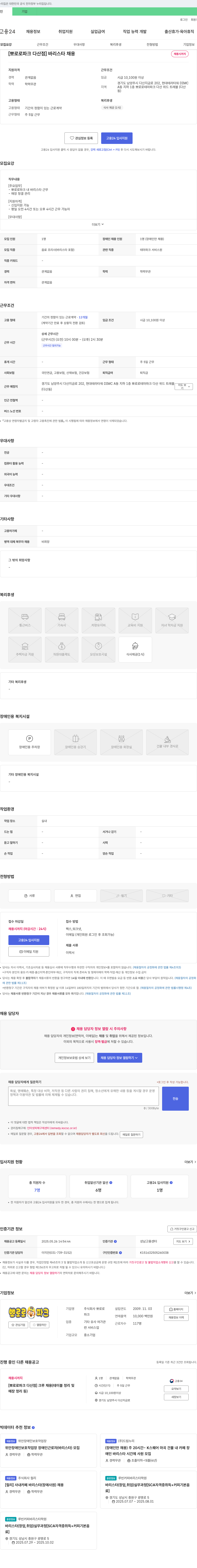 뽀로로파크 [뽀로로 파크 다산점] 바리스타 채용 (장애인 전형) 채용공고
