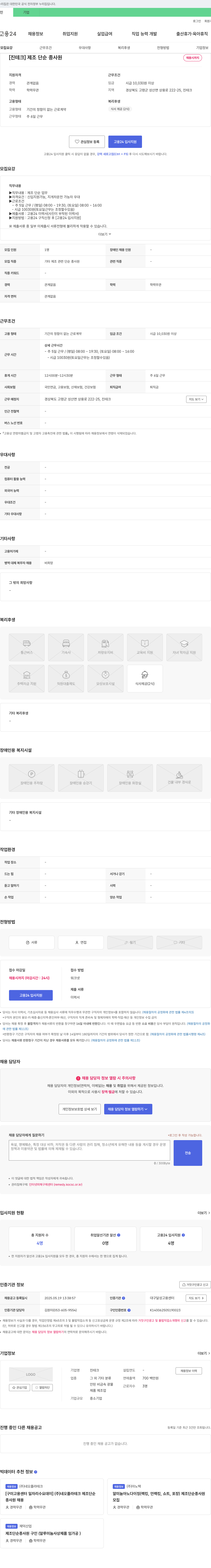 진테크 제조 단순 종사원 채용 채용공고
