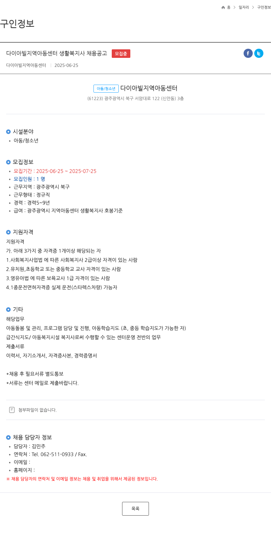 다이아빌지역아동센터 다이아빌지역아동센터 생활복지사 채용 공고 채용공고