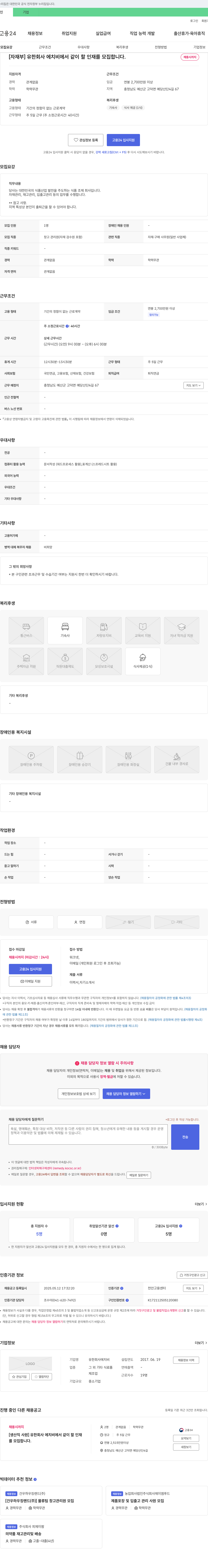 에치비 [자재부] 유한회사 에치비에서 같이 할 인재를 모집합니다. 채용공고
