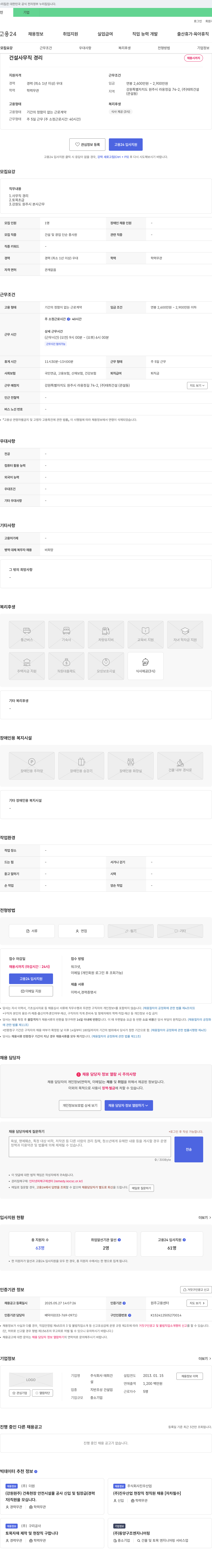 태희건설 건설 사무직 경리 채용 채용공고