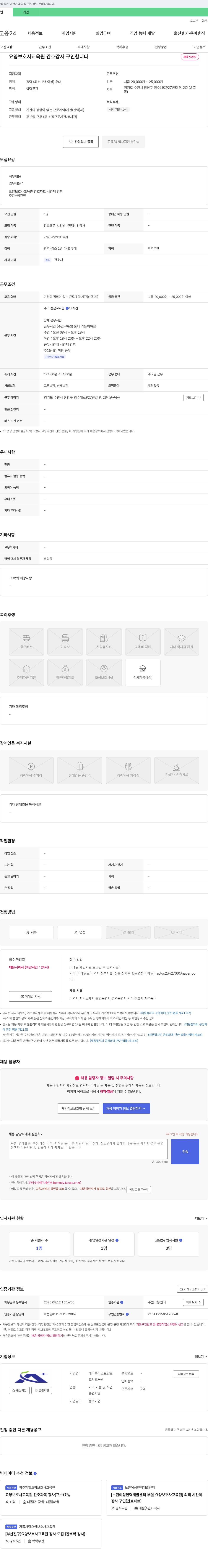 에이플러스요양보호사교육원 요양보호사 교육원 간호 강사 구인 채용공고