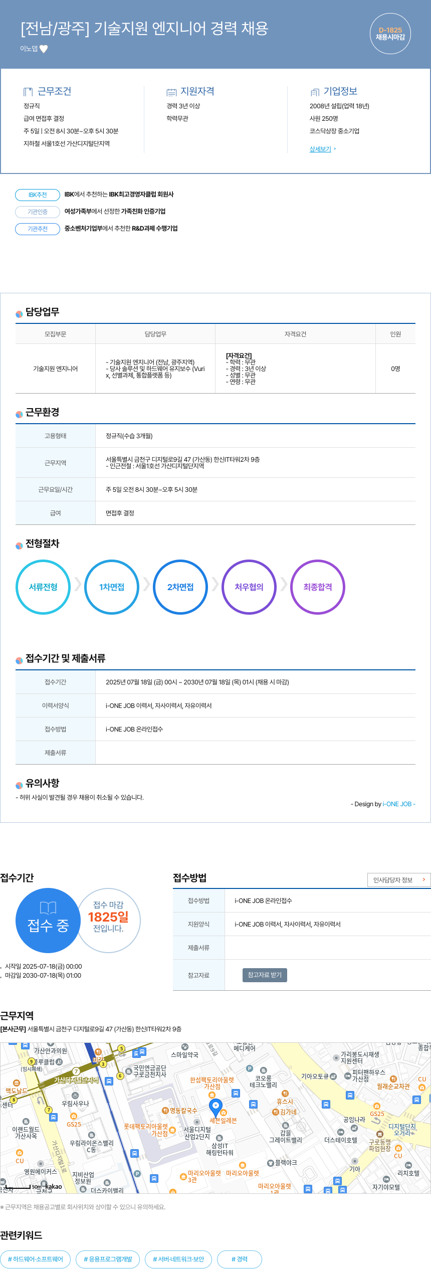 이노뎁 기술 지원 엔지니어 경력 채용 채용공고