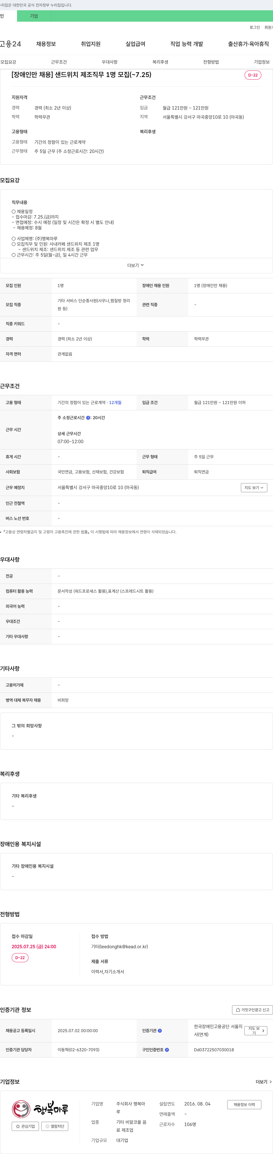 행복마루 (공고 제목 없음) 채용공고