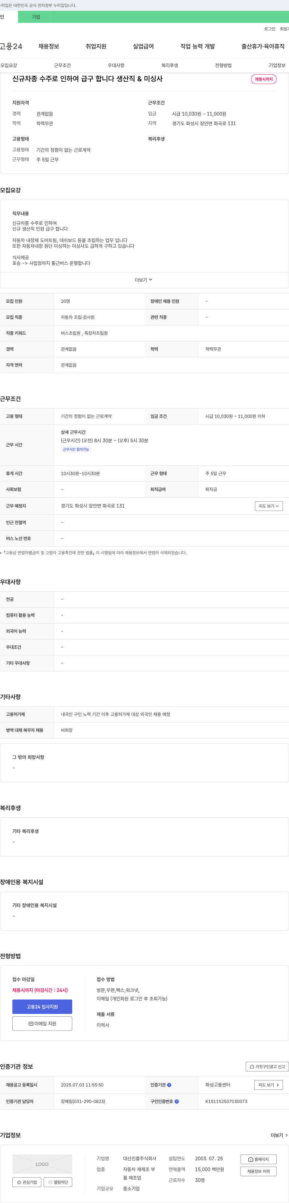 대산진흥 신규 차종 수주로 인한 생산직 & 미싱사 채용 채용공고
