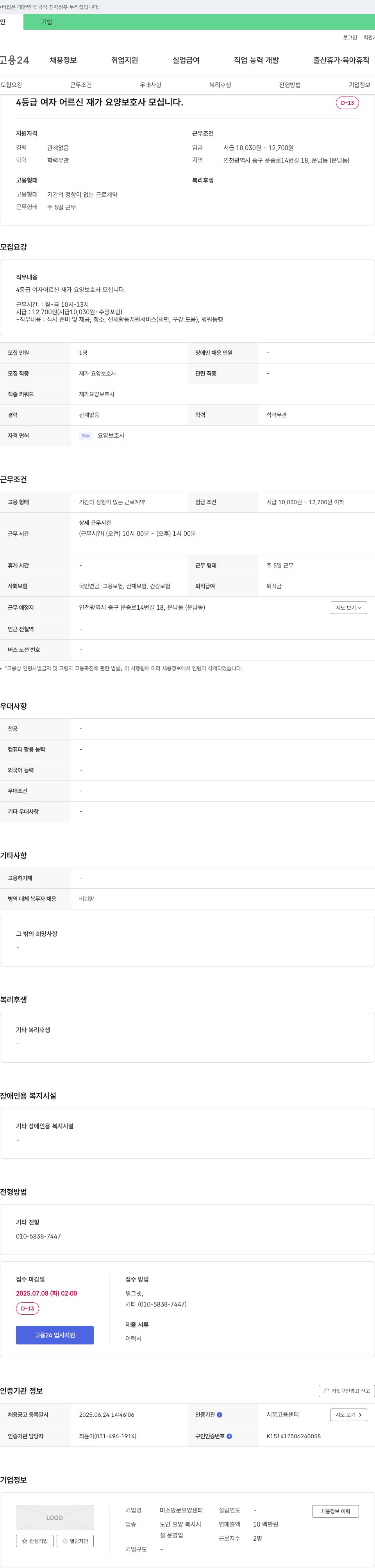 미소방문요양센터 4등급 여자 어르신 재가 요양보호사 모십니다. 채용공고