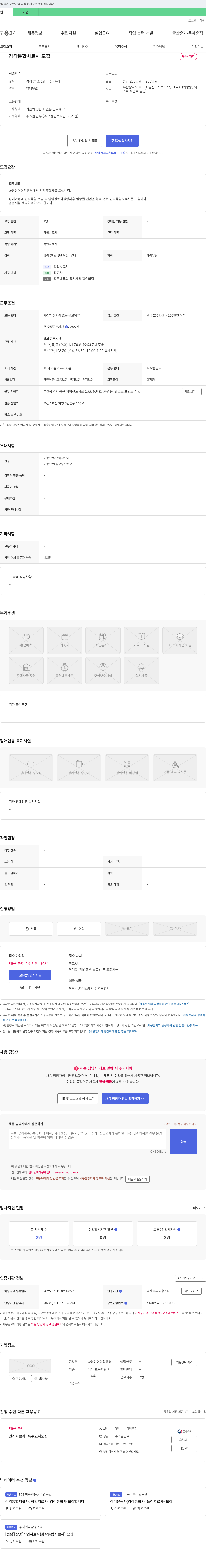 화명언어심리센터 감각 통합 치료사 모집 채용공고
