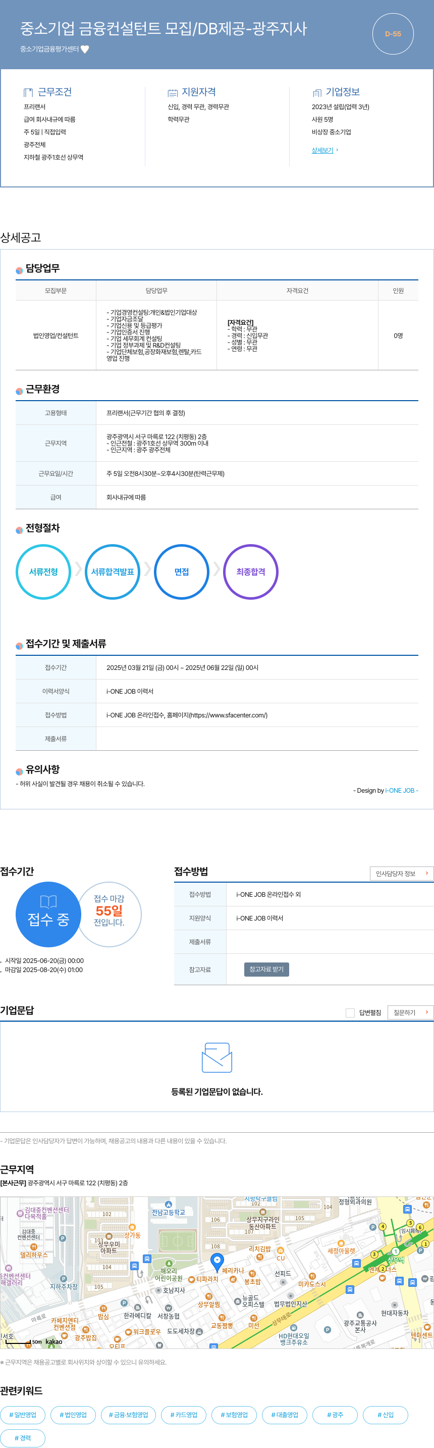 중소기업금융평가센터 중소기업 금융 컨설턴트 모집 / DB 제공 - 광주 지사 채용공고