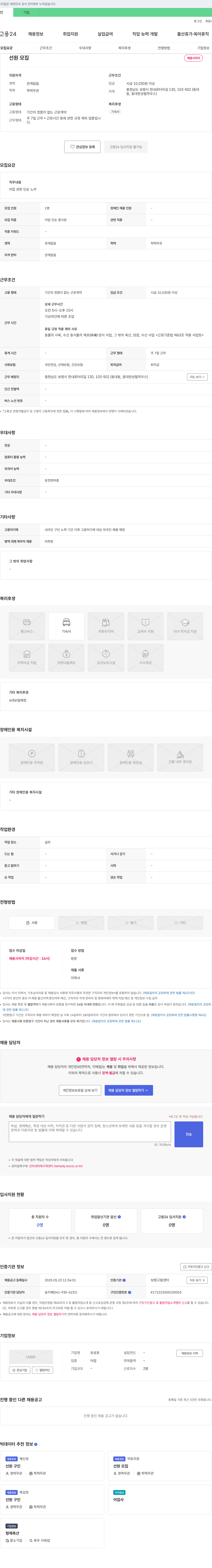 유성호 선원 모집 채용공고