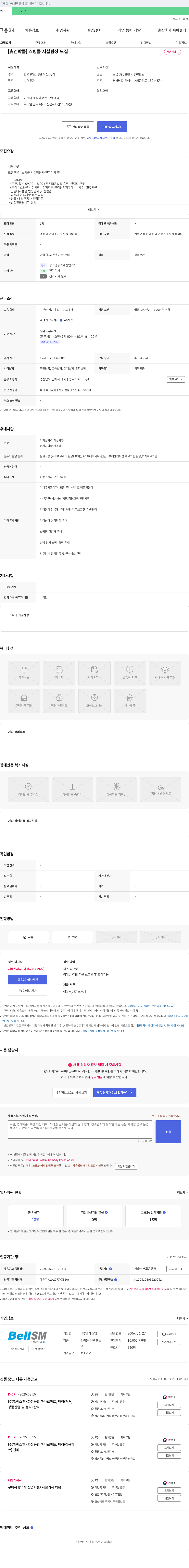 벨 에스엠 [휴앤락몰] 쇼핑몰 시설 팀장 모집 채용공고