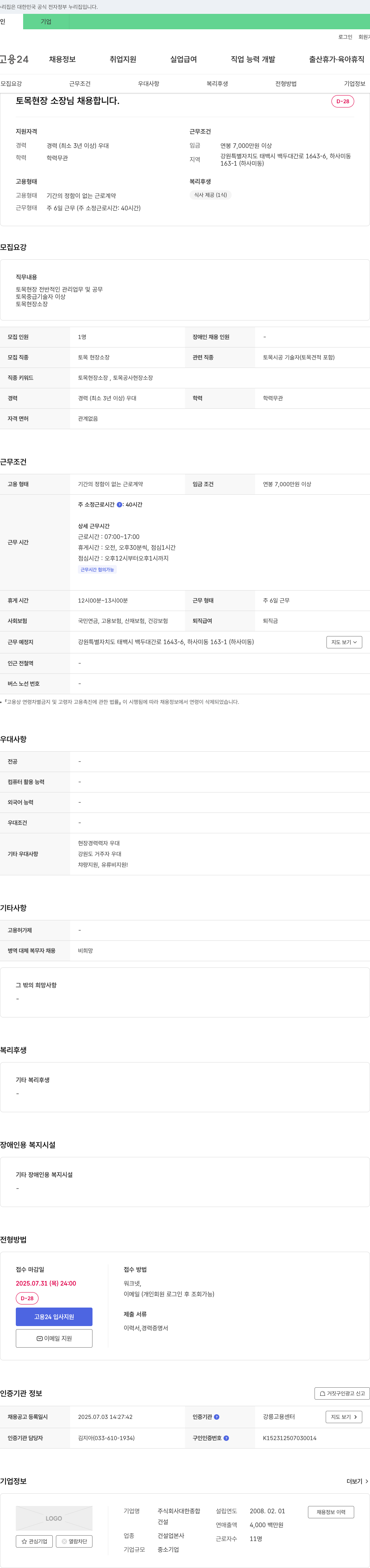 대한종합 토목 현장 소장님 채용 합니다. 채용공고