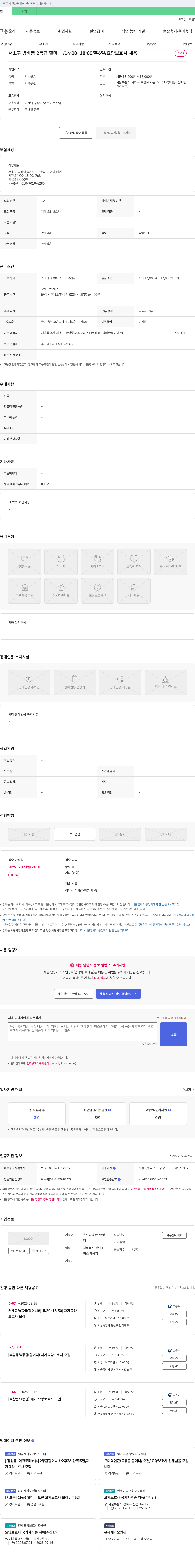 효드림방문요양센터 서초구 방배동 2등급 할머니 케어 / 요양보호사 채용 채용공고