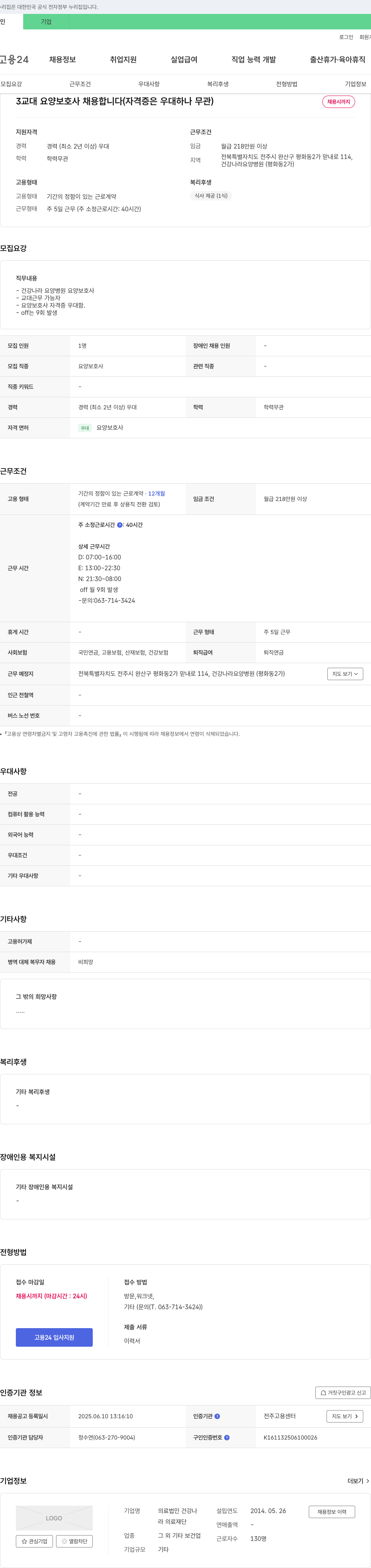 건강나라요양병원 3교대 요양보호사 채용합니다 (자격증은 우대하나 무관) 채용공고