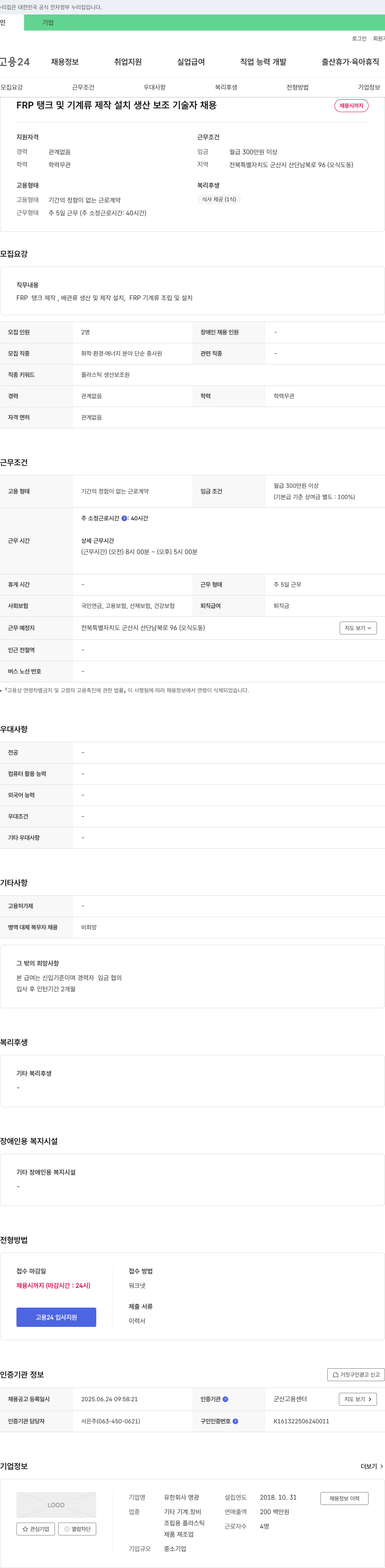 명광 FRP 탱크 및 기계류 제작 설치 생산 보조 기술자 채용 채용공고
