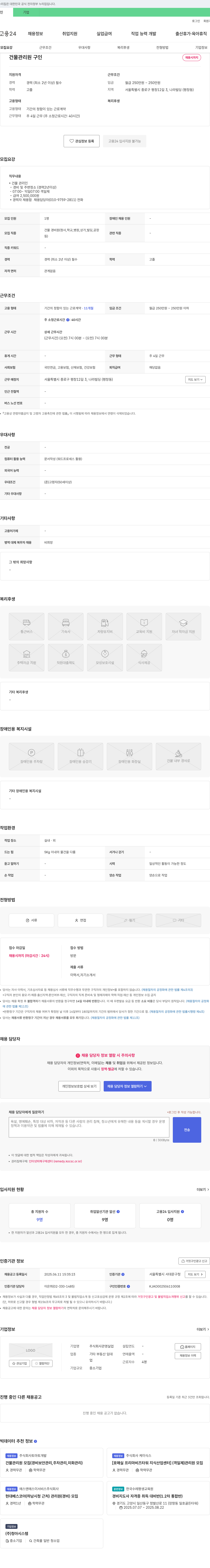 관영실업 건물 관리원 구인 채용공고