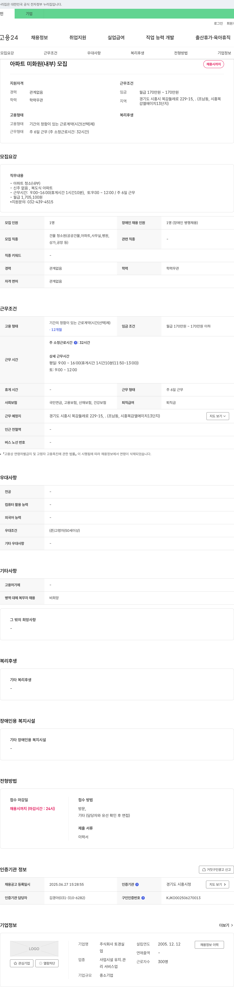토경실 (공고 제목 없음) 채용공고