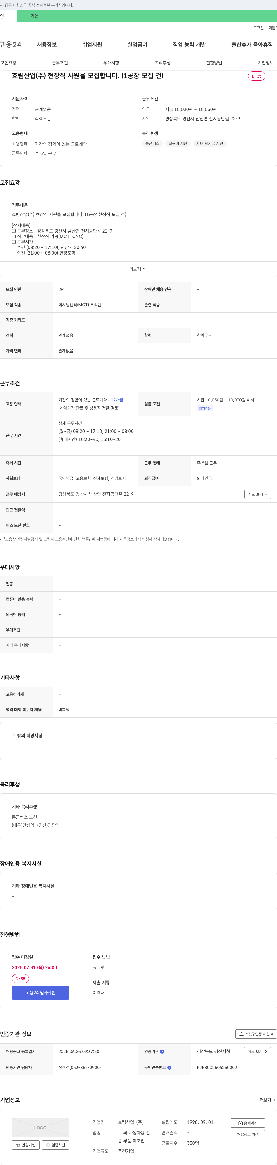 효림산업 현장직 사원 모집 (1공장 모집 건) 채용공고