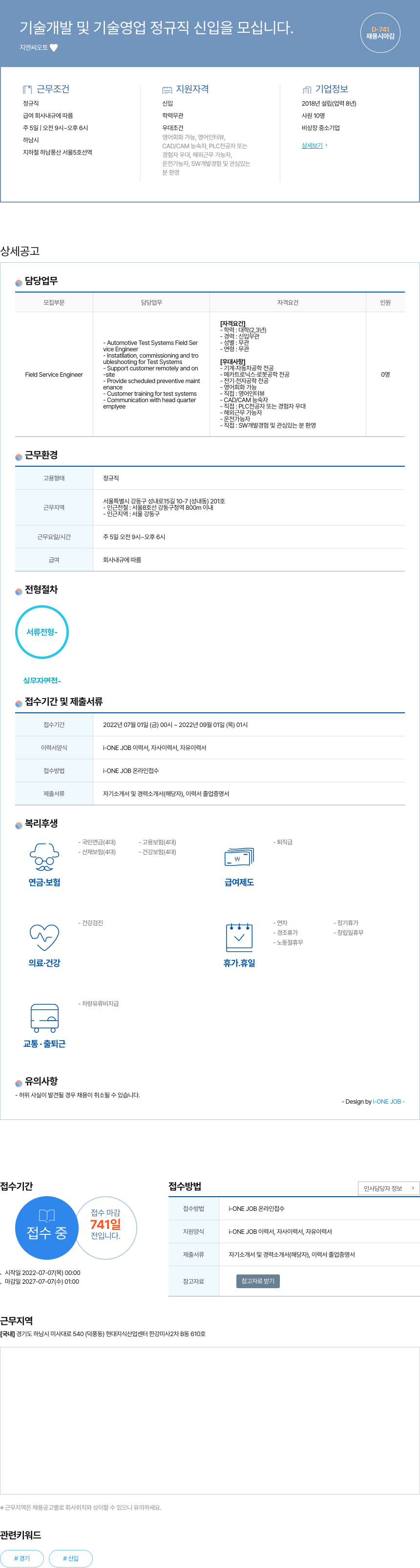 지엔씨오토 기술 개발 및 기술 영업 정규직 신입 모집 채용공고
