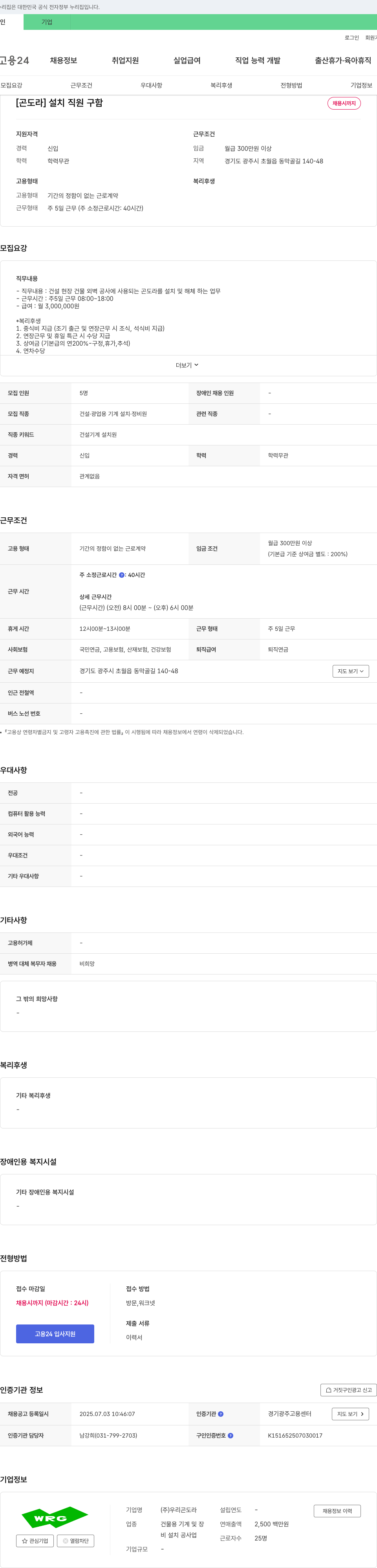 우리곤도라 [곤도라] 설치 직원 구함 채용공고