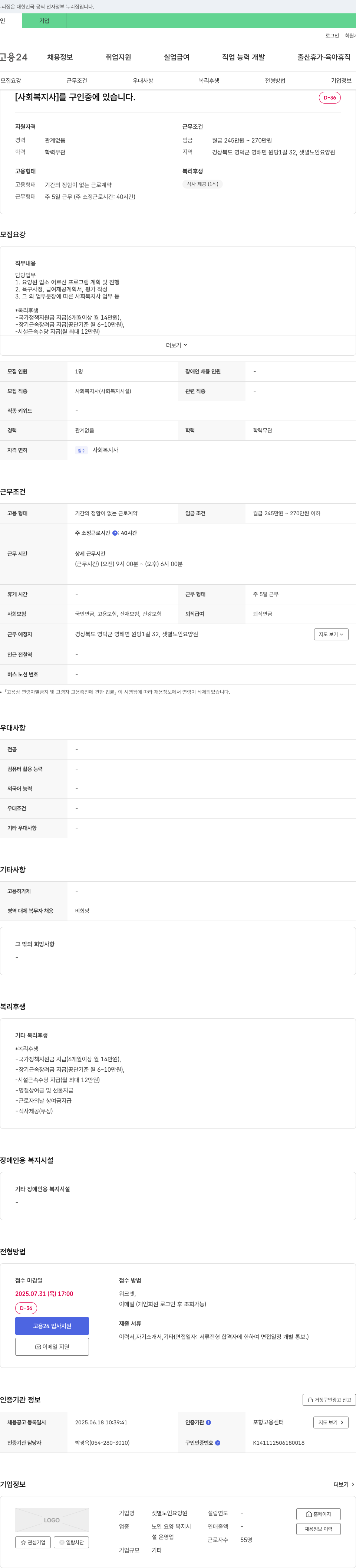 샛별노인요양원 사회복지사 채용 채용공고