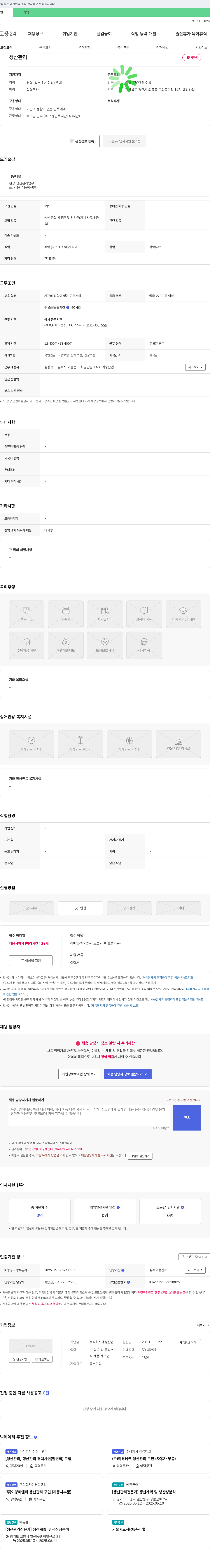 예성산업 생산 관리 채용 채용공고