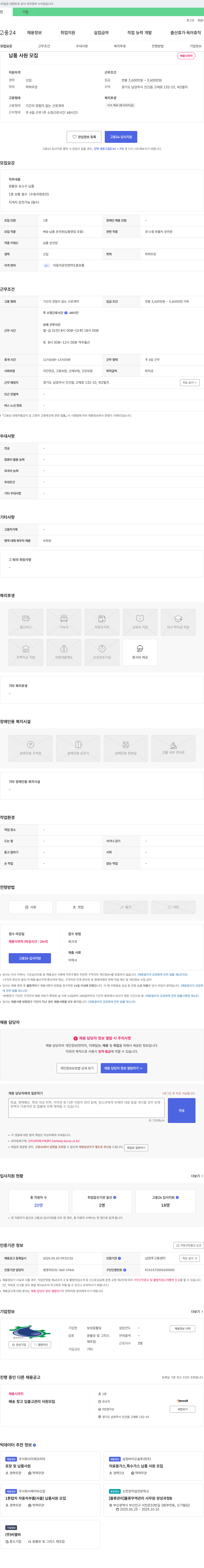 보성윤활유 납품 사원 모집 채용공고