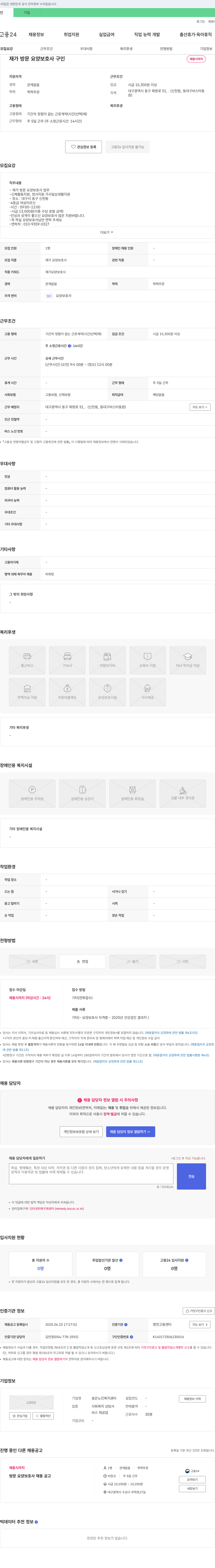 효은노인복지센터 재가 방문 요양 보호사 구인 채용공고