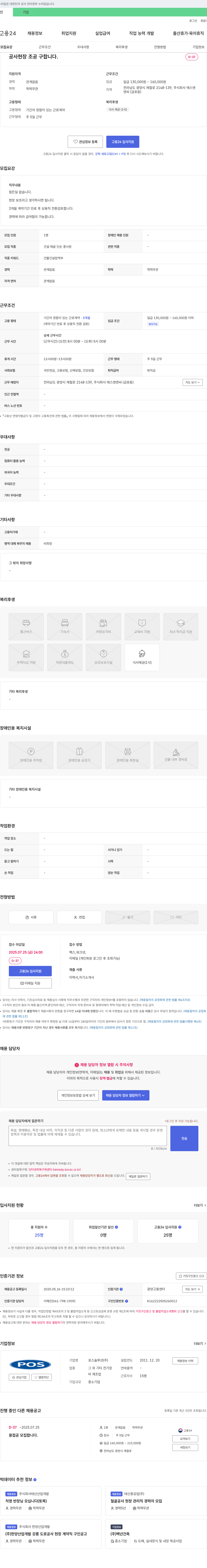 SNNC 공사 현장 조공 구합니다. 채용공고