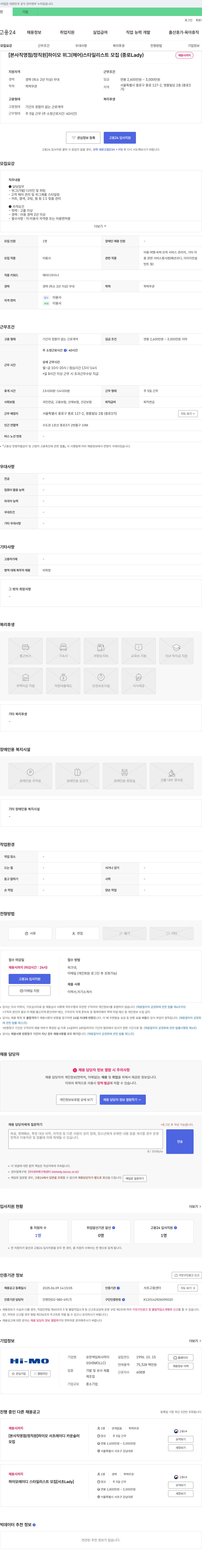 하이모 [본사 직영점/정직원] 하이모 위그(헤어) 스타일리스트 모집 (종로 Lady) 채용공고