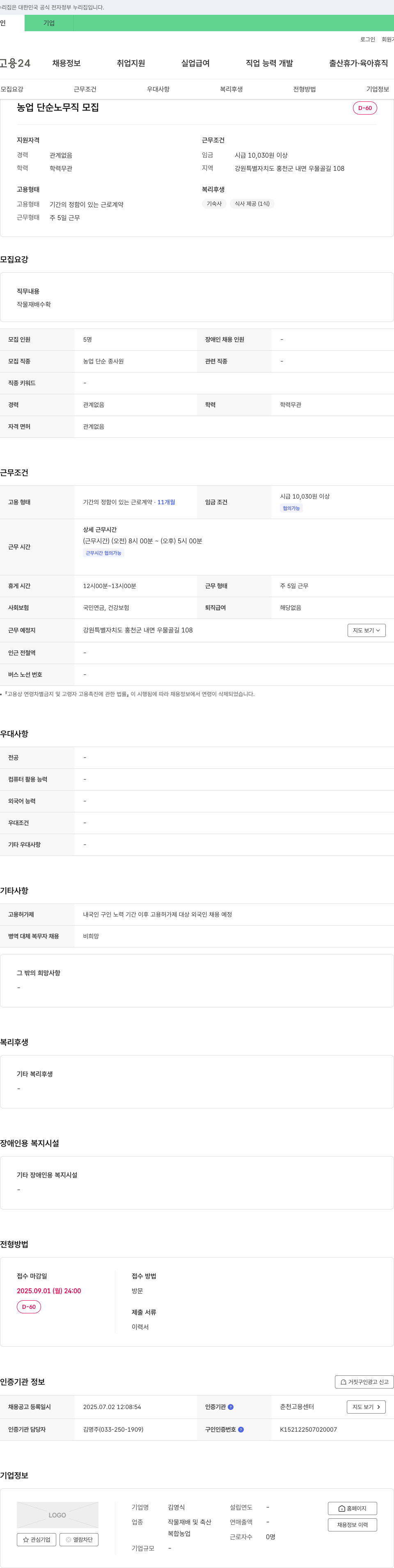 김영식 농업 단순 노무직 모집 채용공고
