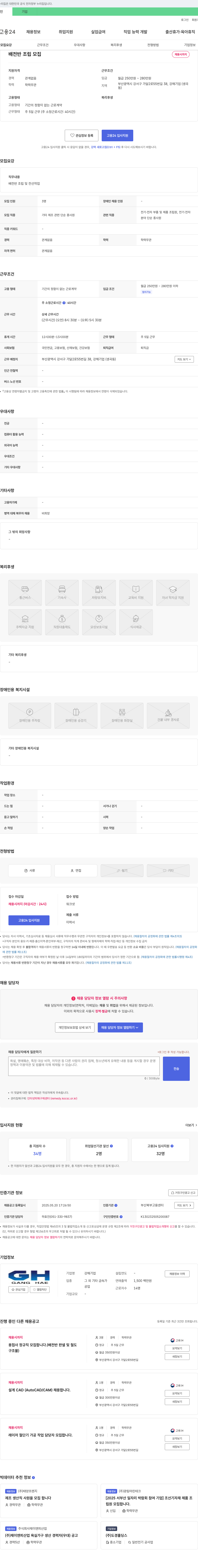 강해기업 배전반 조립 모집 채용공고
