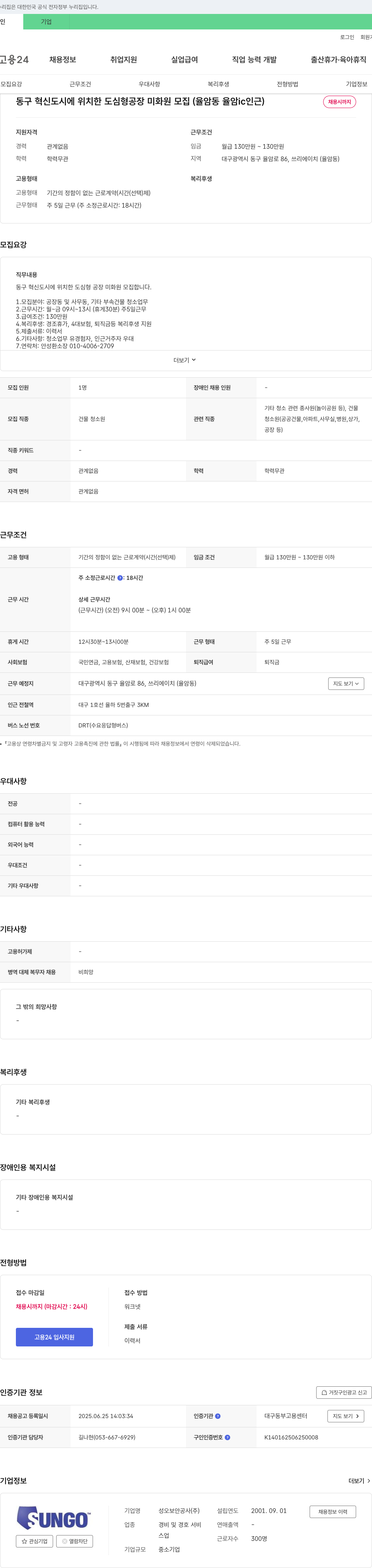 성오보안공사 동구 혁신도시에 위치한 도심형 공장 미화원 모집 (율암동 율암IC 인근) 채용공고