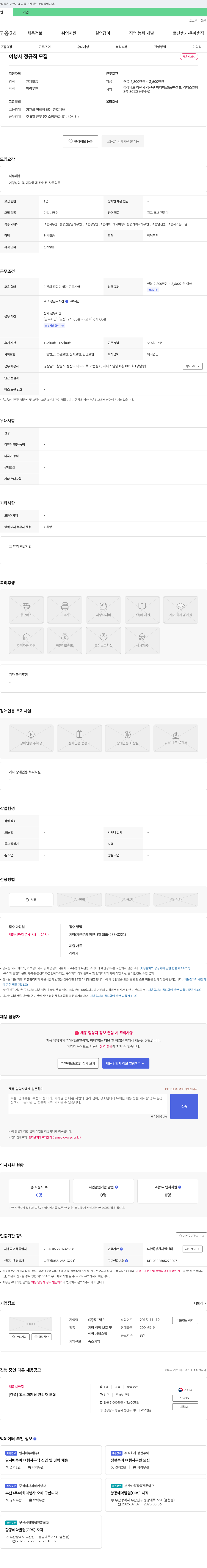 골프박스 여행사 정규직 모집 채용공고
