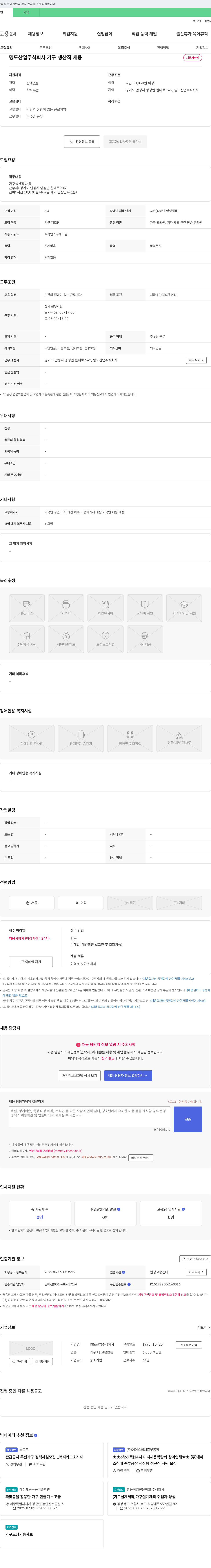명도산업 가구 생산직 채용 채용공고