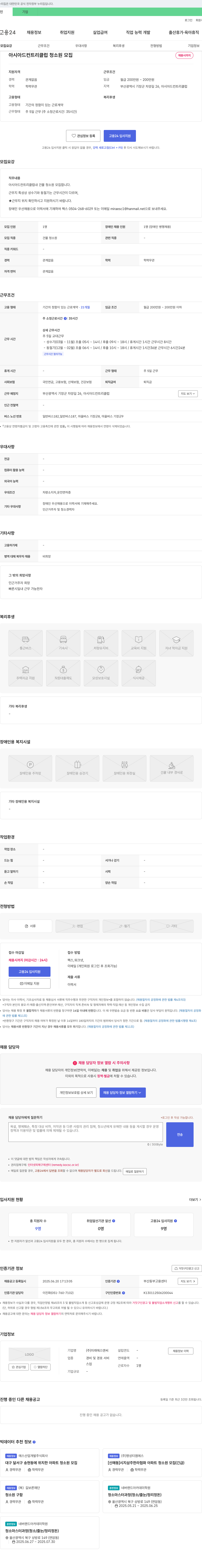 미래에스앤씨 (공고 제목 없음) 채용공고