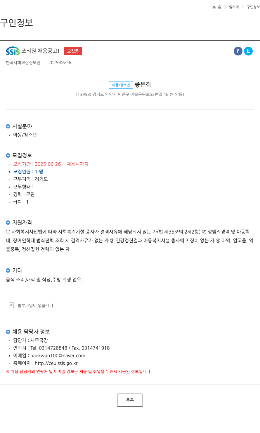 한국사회보장정보원 SSIS 조리원 채용 공고 ! ft 채용공고